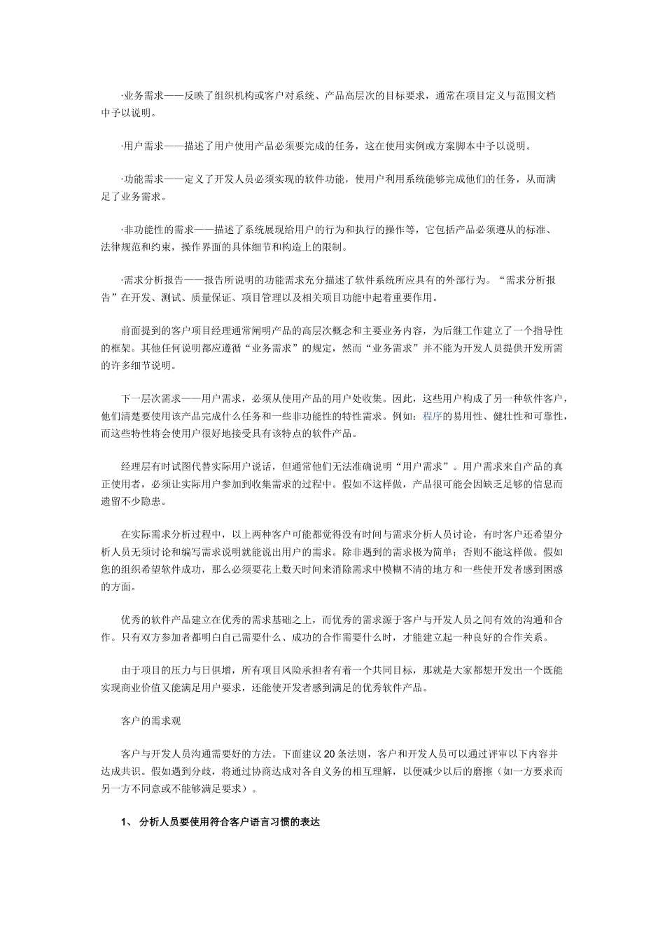 精品（2025-2025年）资料软件开发需求分析的20条法则_第2页