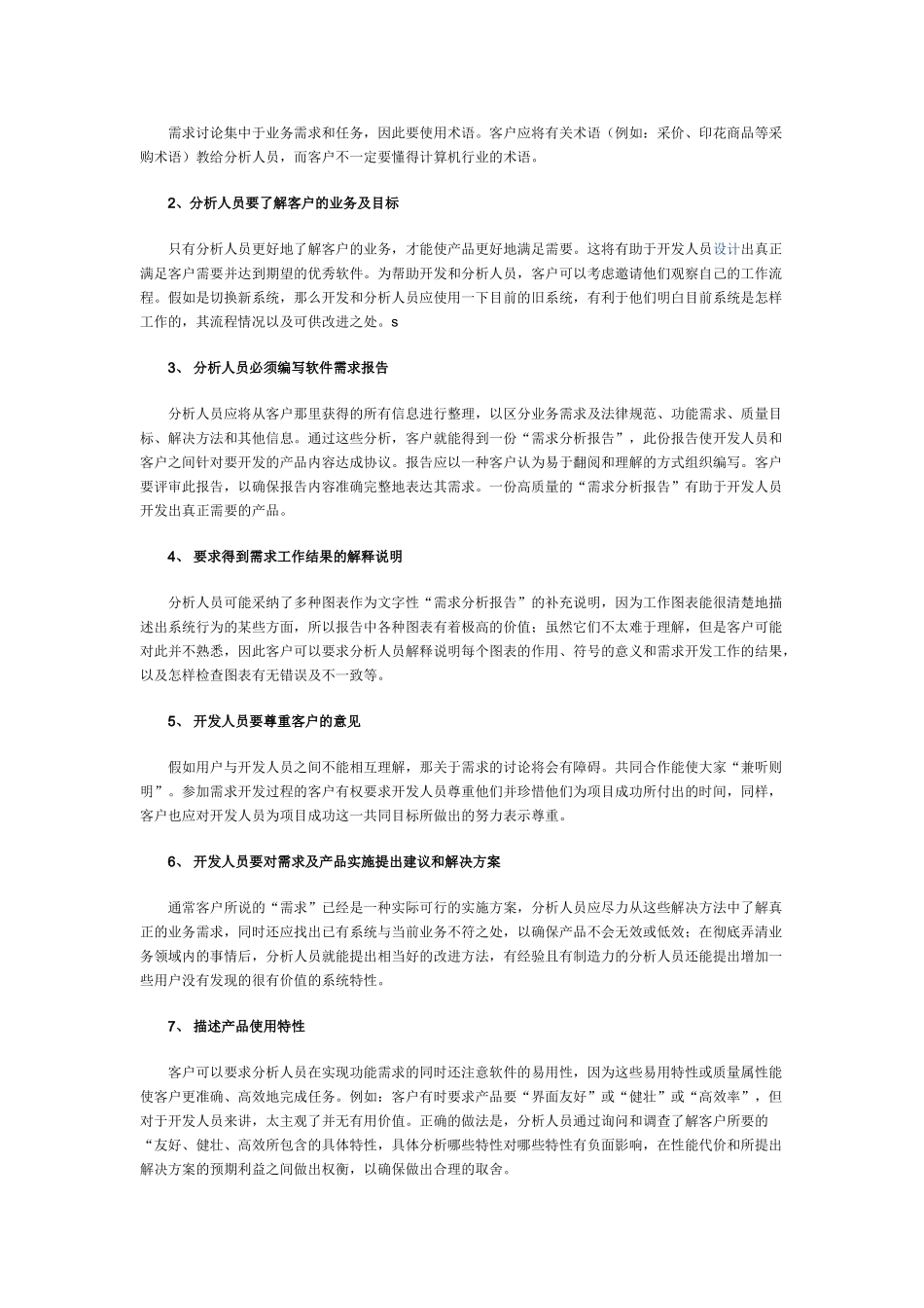 精品（2025-2025年）资料软件开发需求分析的20条法则_第3页