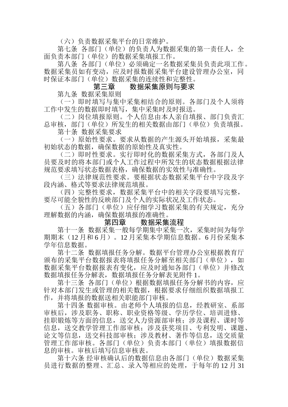 精品（2025-2025年）资料高等职业院校人才培养工作状态数据采集管理办法全解_第2页