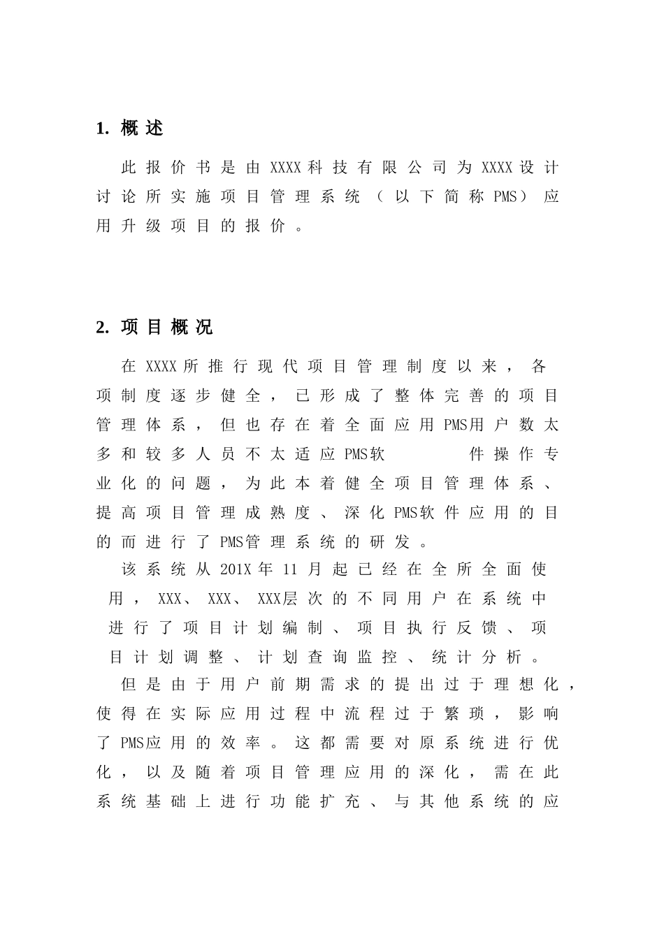 精品（2025-2025年）资料软件开发项目报价书_第3页