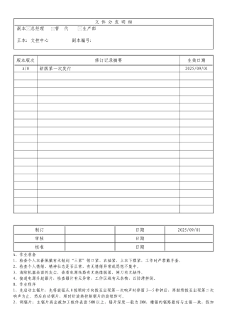 精密推台锯操作指导书