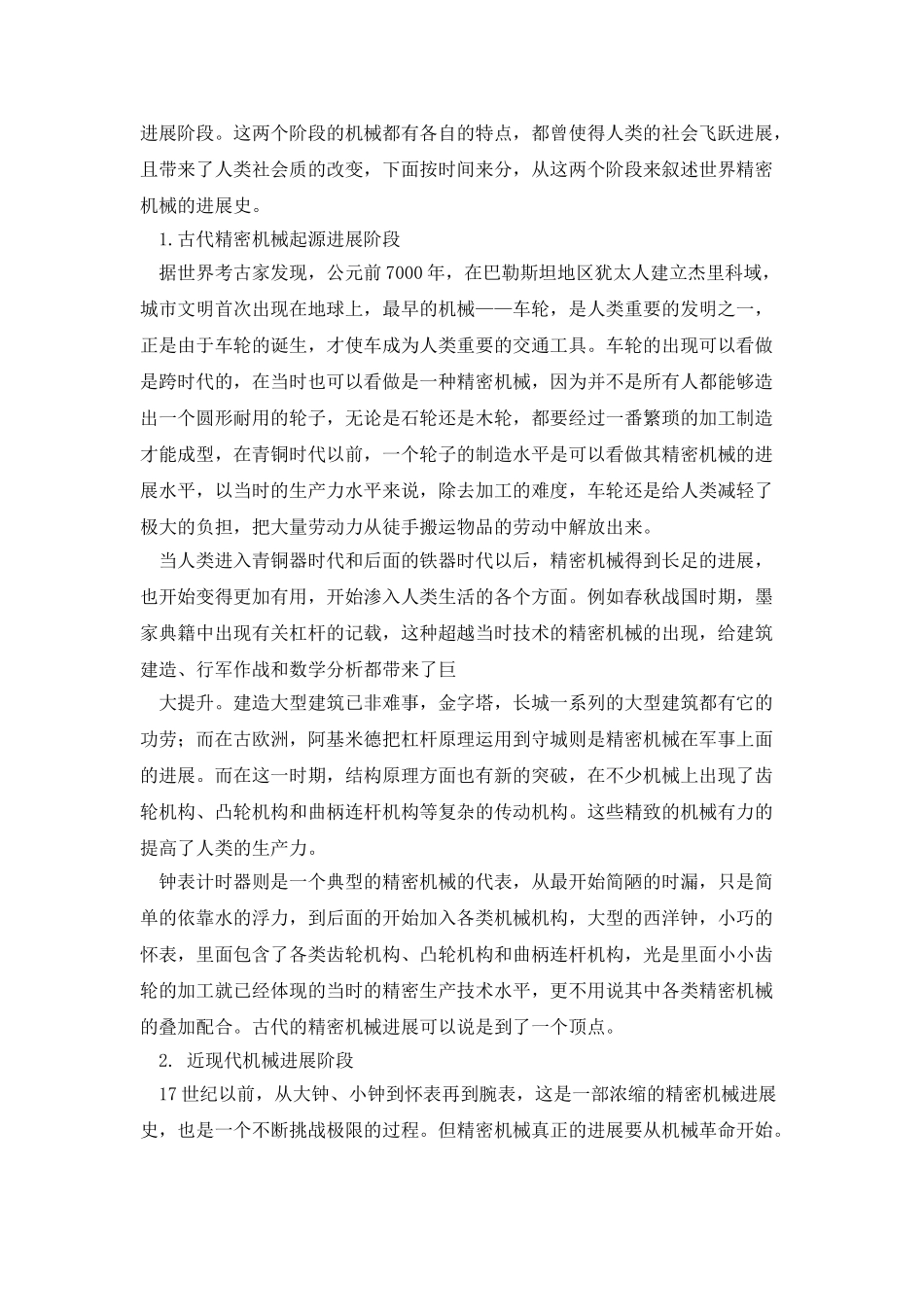 精密机械发展史_第2页