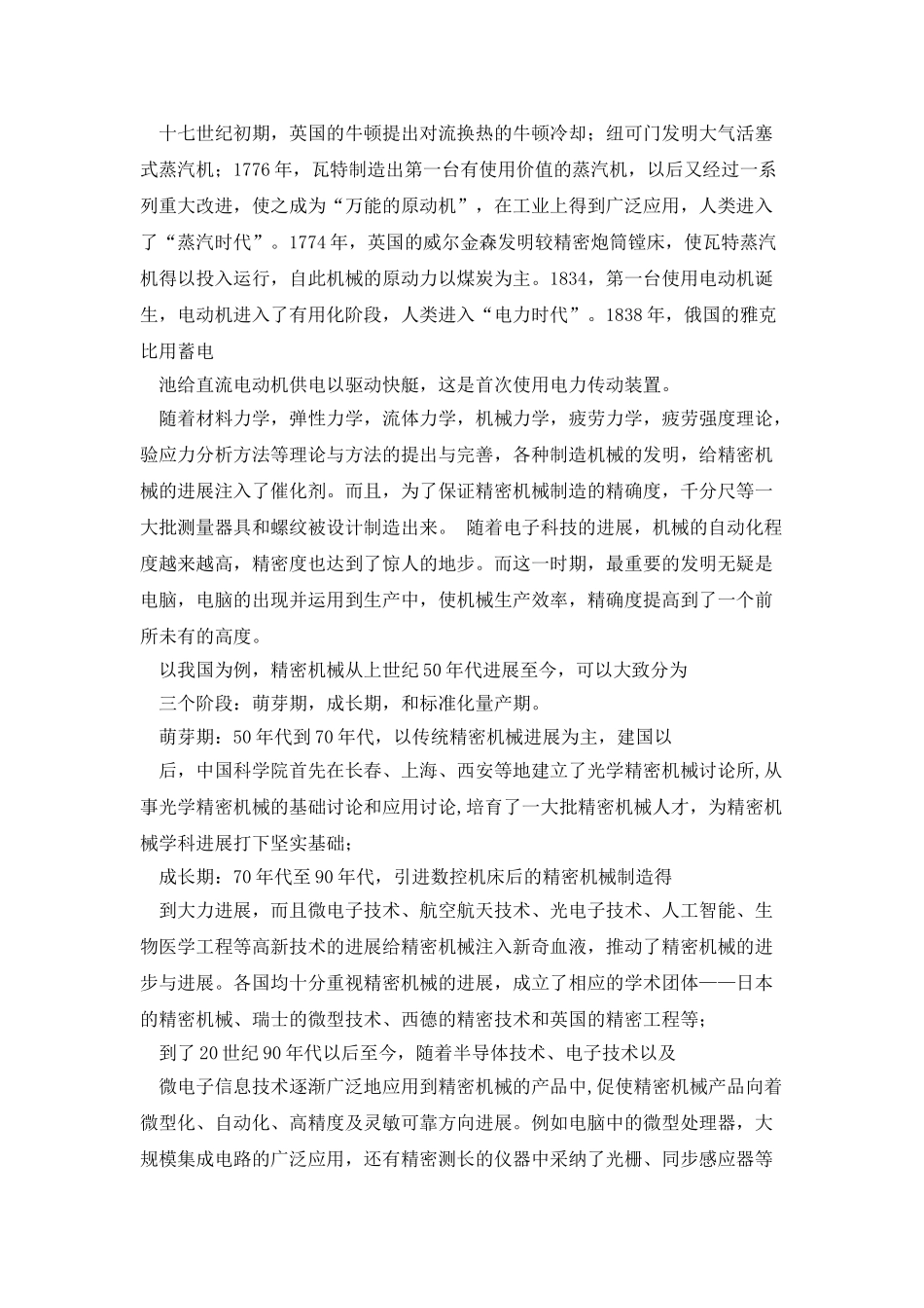 精密机械发展史_第3页