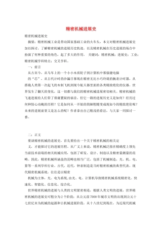 精密机械发展史