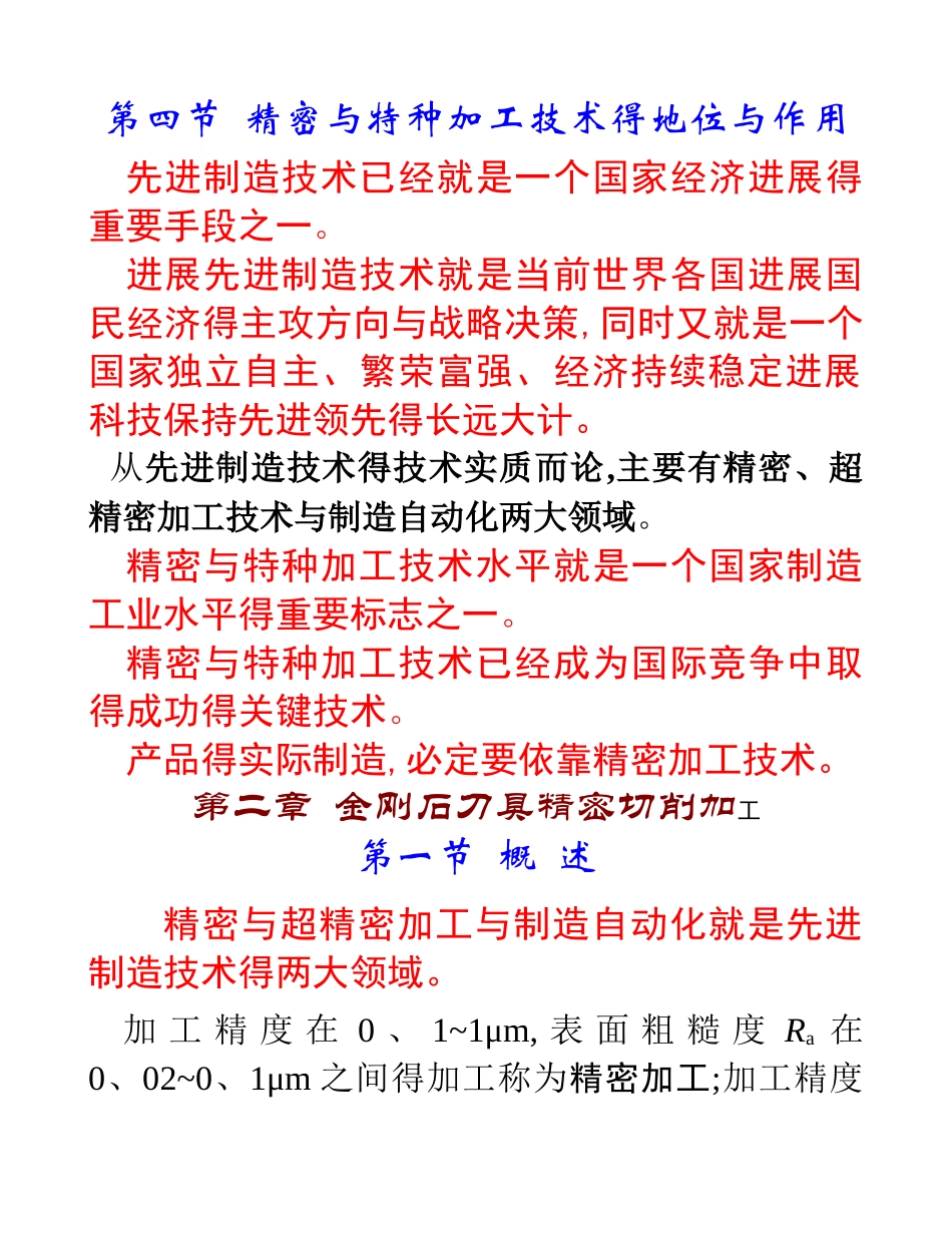 精密与特种加工技术_第3页
