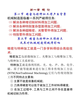 精密与特种加工技术