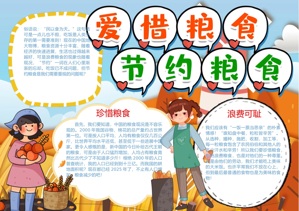 精品：2025年节约粮食手抄报带线稿可编辑_第2页