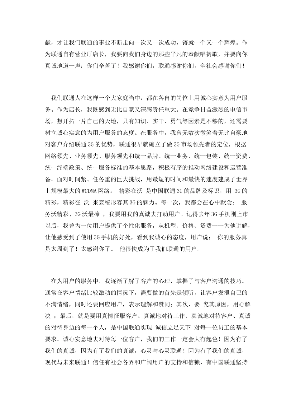 精彩在沃服务在我演讲_第2页