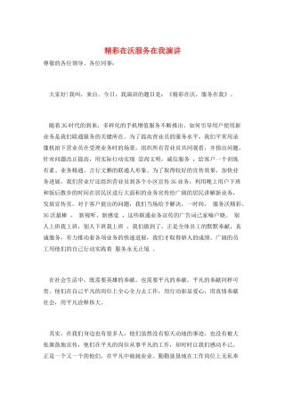 精彩在沃服务在我演讲