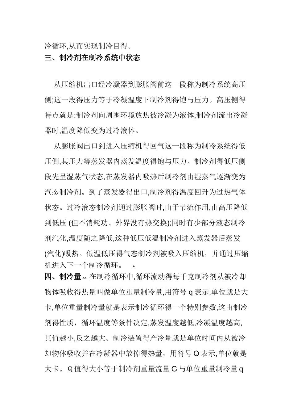 精密空调的组成和工作原理_第2页