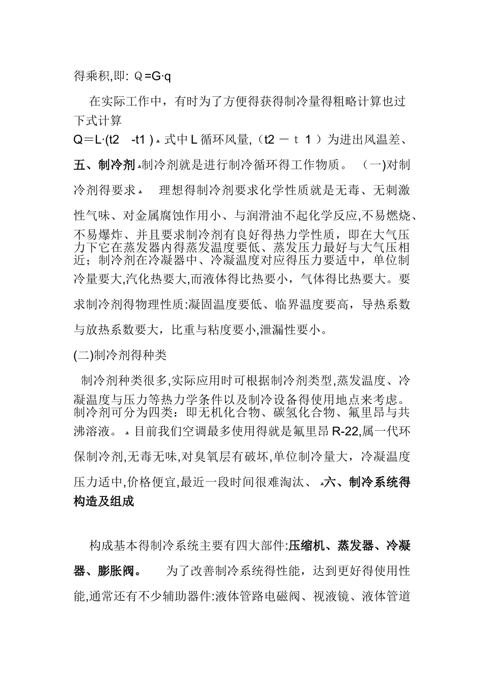 精密空调的组成和工作原理_第3页