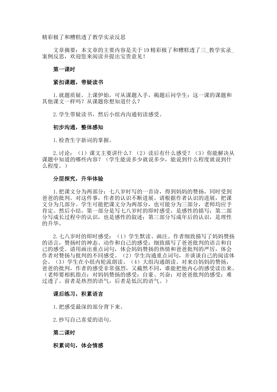 精彩极了和糟糕透了教学实录反思_第1页