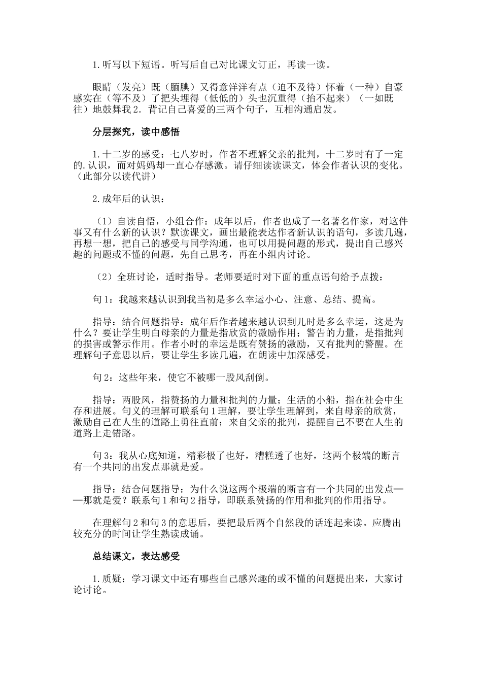 精彩极了和糟糕透了教学实录反思_第2页
