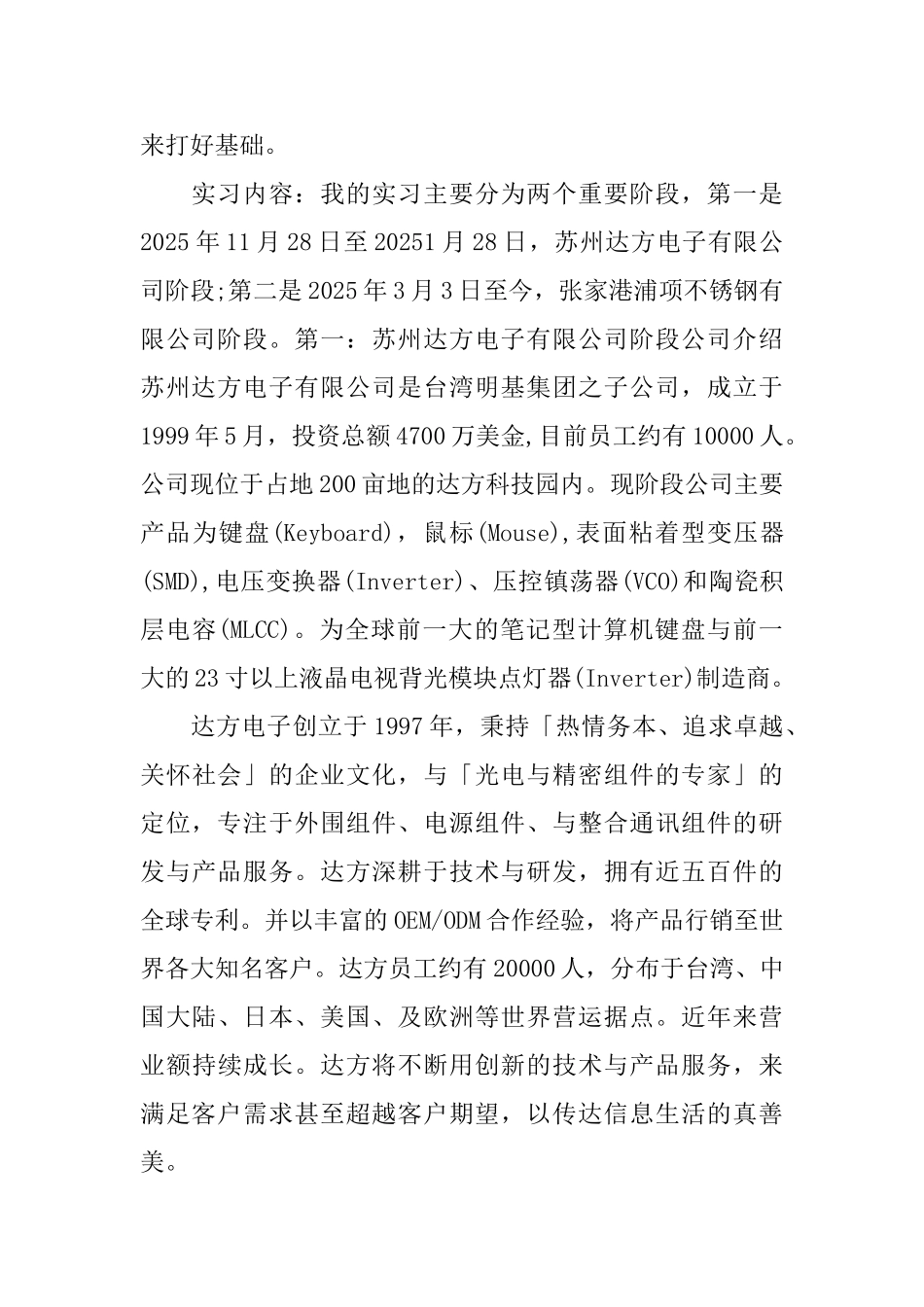 精彩计算机专业顶岗实习报告分析总结{精彩}_第2页