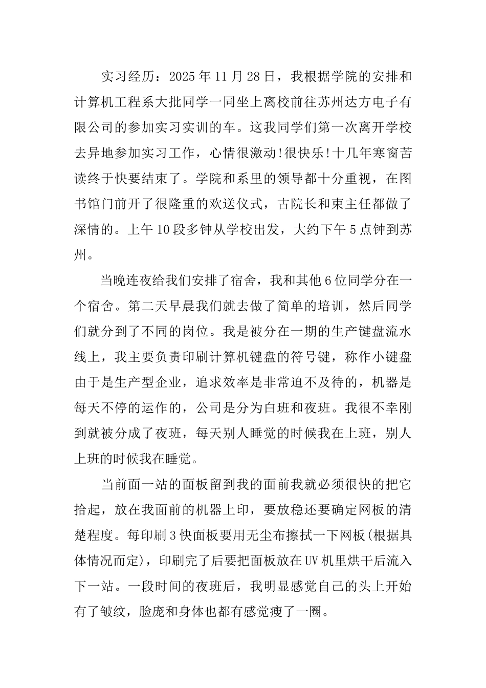 精彩计算机专业顶岗实习报告分析总结{精彩}_第3页