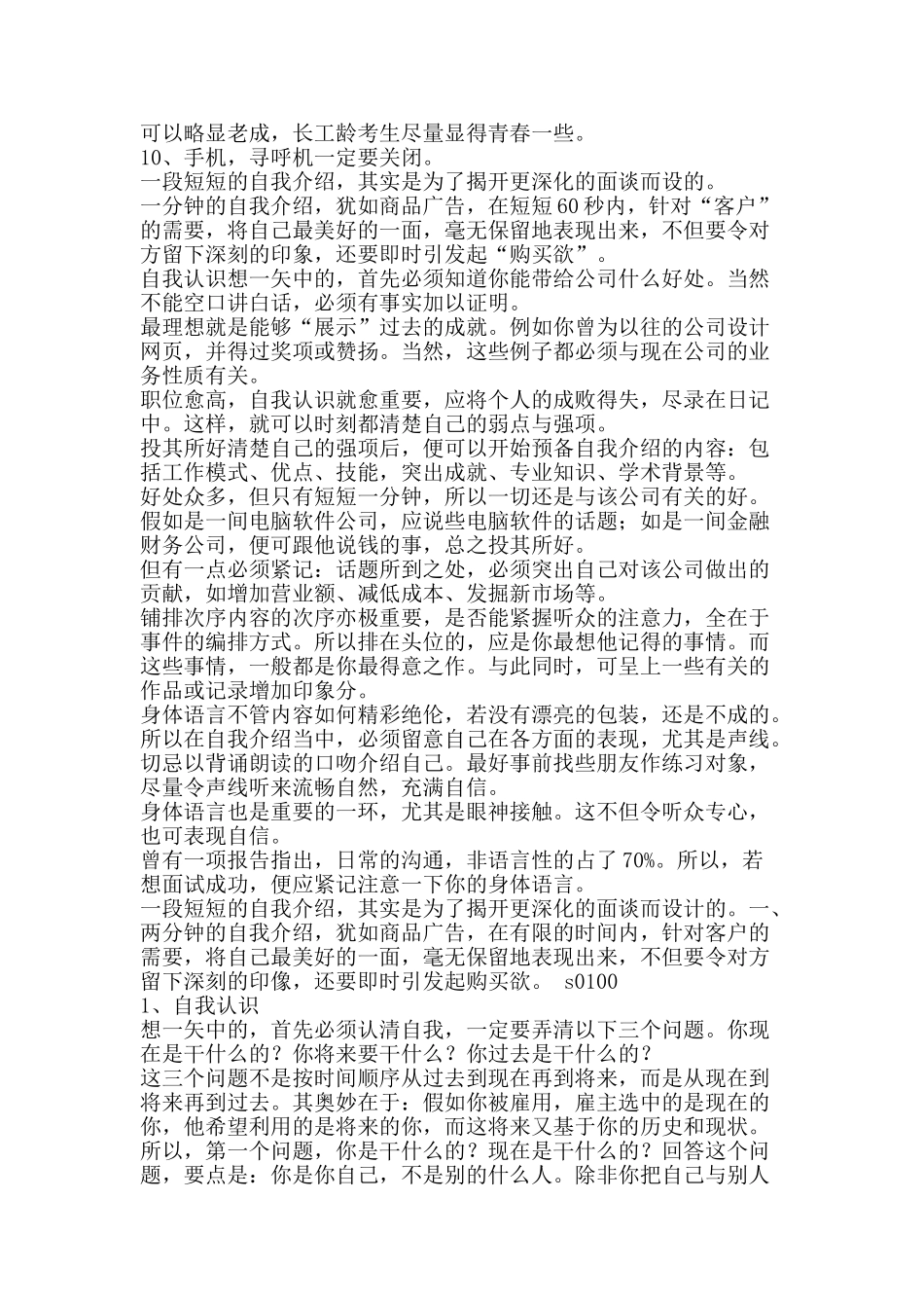 精彩的自我介绍-精品范文资料_第3页