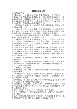 精彩的自我介绍-精品范文资料