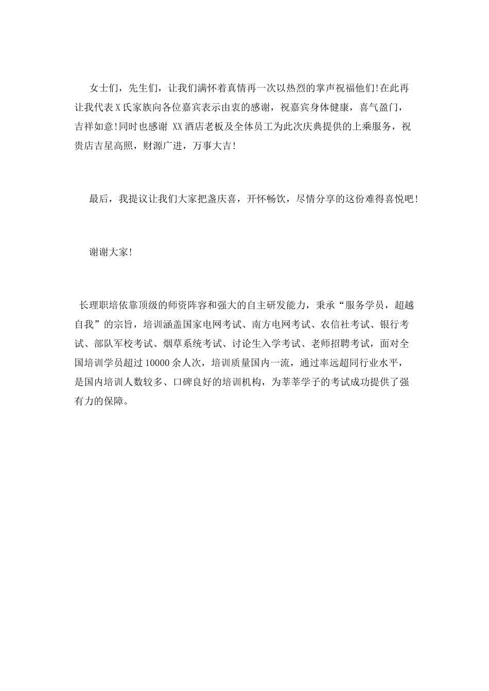 精彩满月酒司仪主持词_第2页