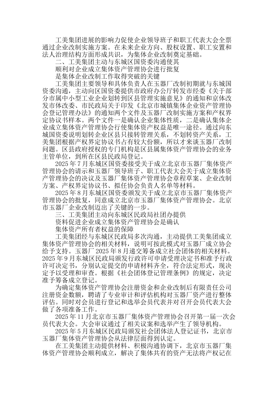 精心指导集体企业改制回归促进集体资产权益落实_第2页