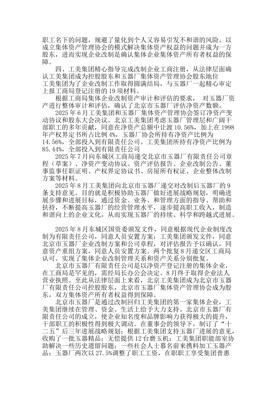 精心指导集体企业改制回归促进集体资产权益落实_第3页
