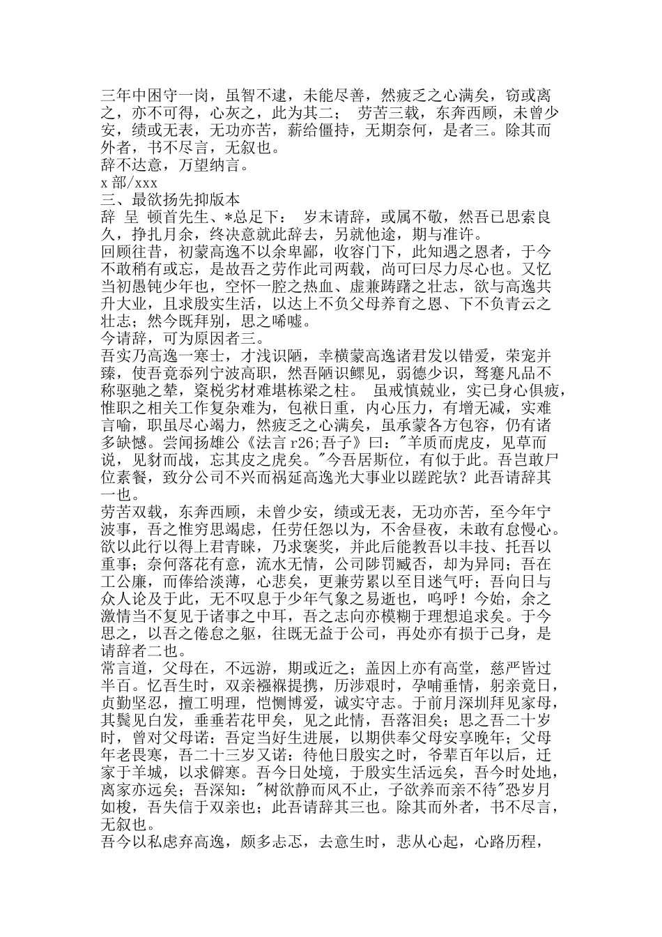 精彩辞职信范本-精品范文资料_第2页