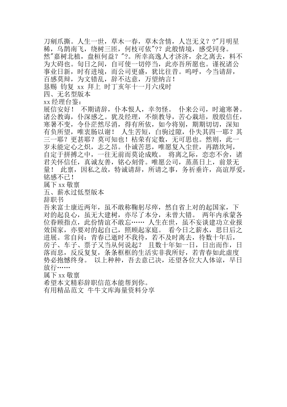 精彩辞职信范本-精品范文资料_第3页