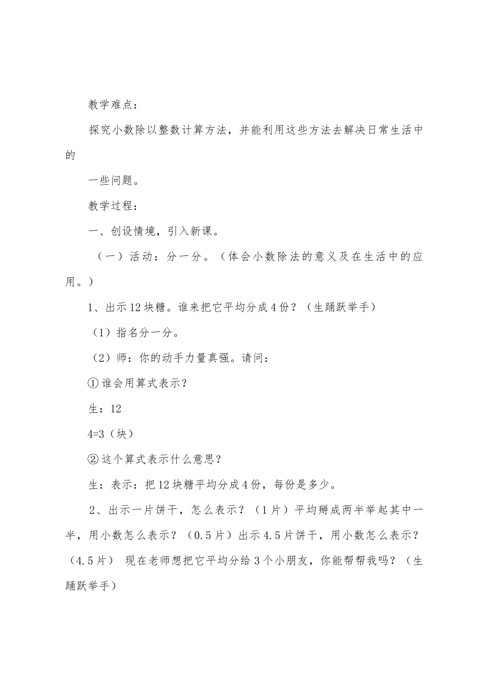 精打细算教学设计模板_第2页