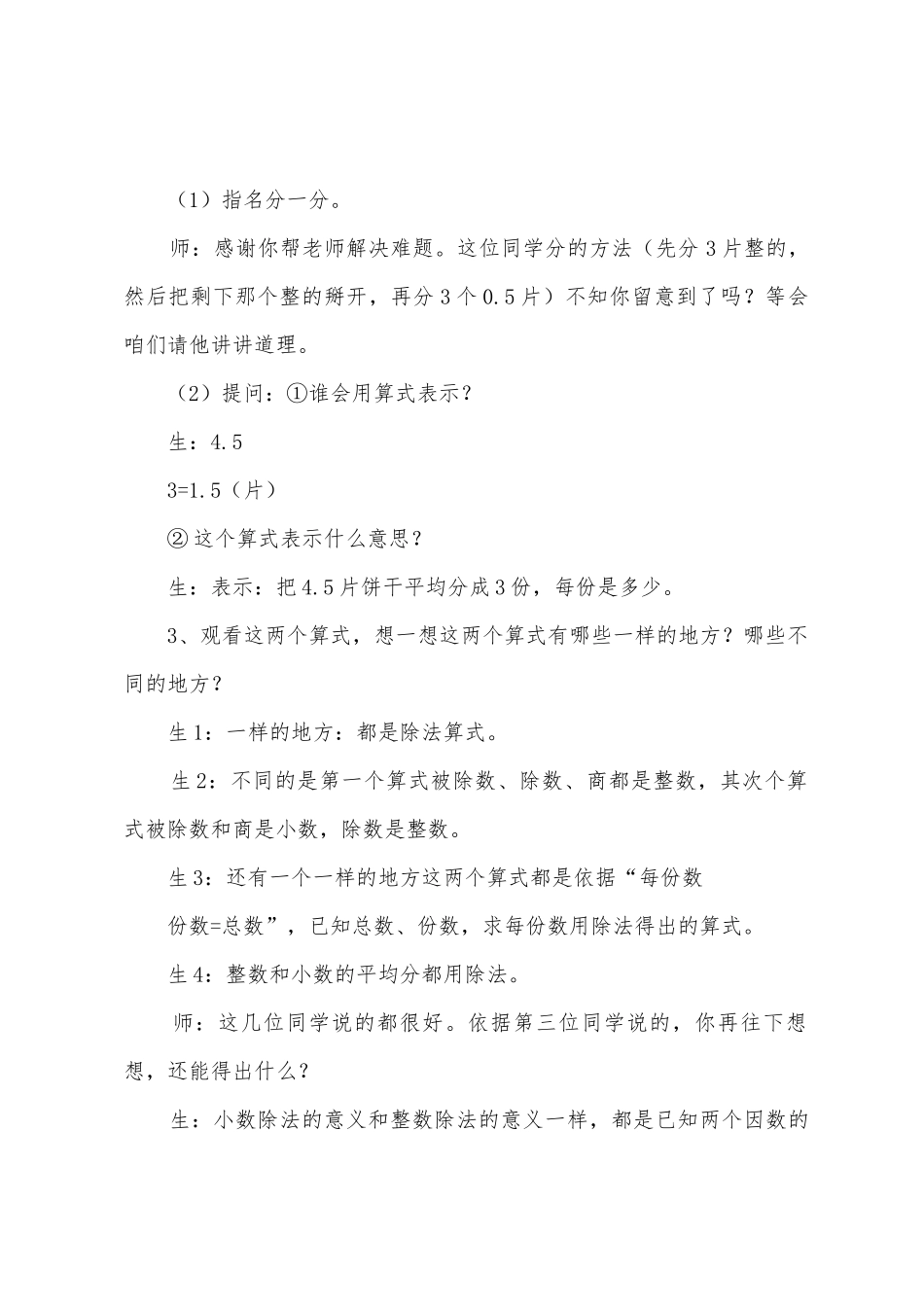 精打细算教学设计模板_第3页