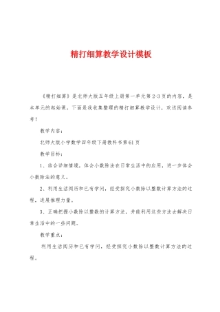 精打细算教学设计模板