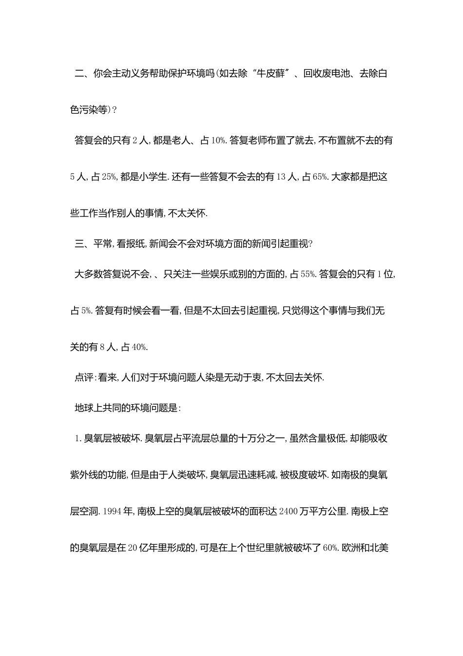 精彩空气污染的调查报告范文5篇_第2页