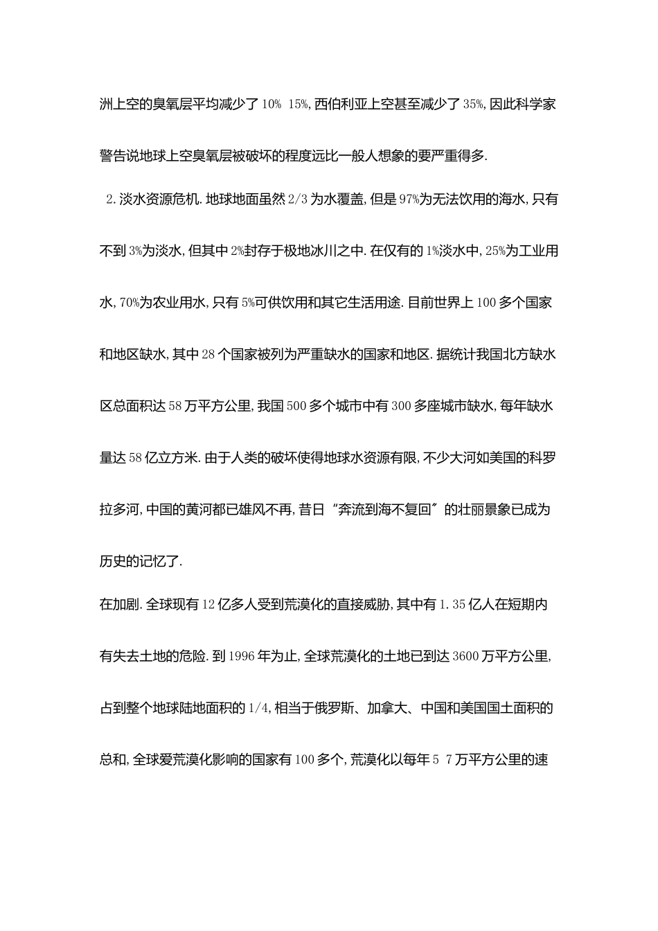 精彩空气污染的调查报告范文5篇_第3页