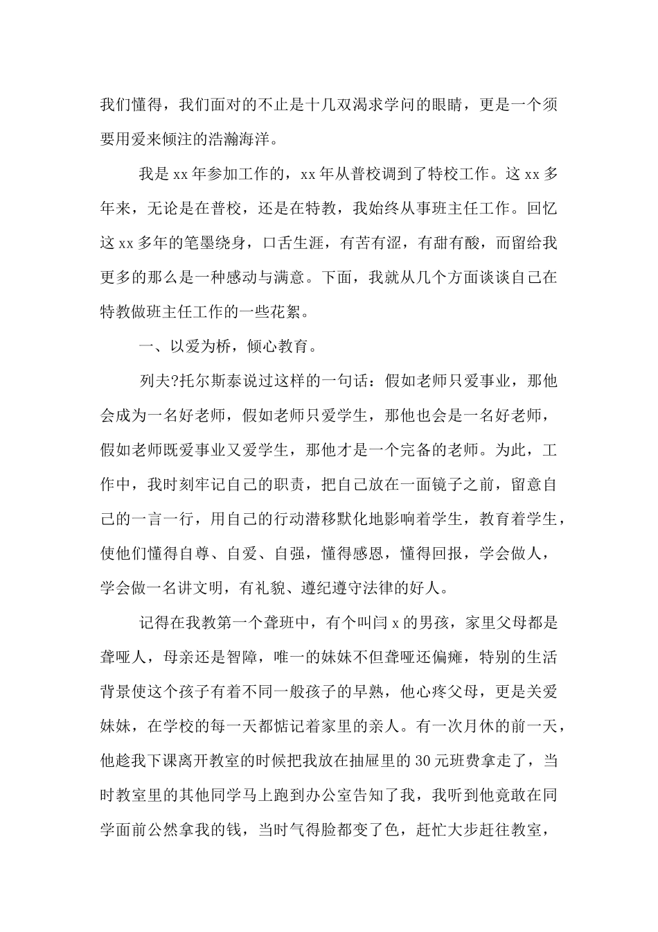 精彩的十佳班主任演讲稿样本一览参考_第2页