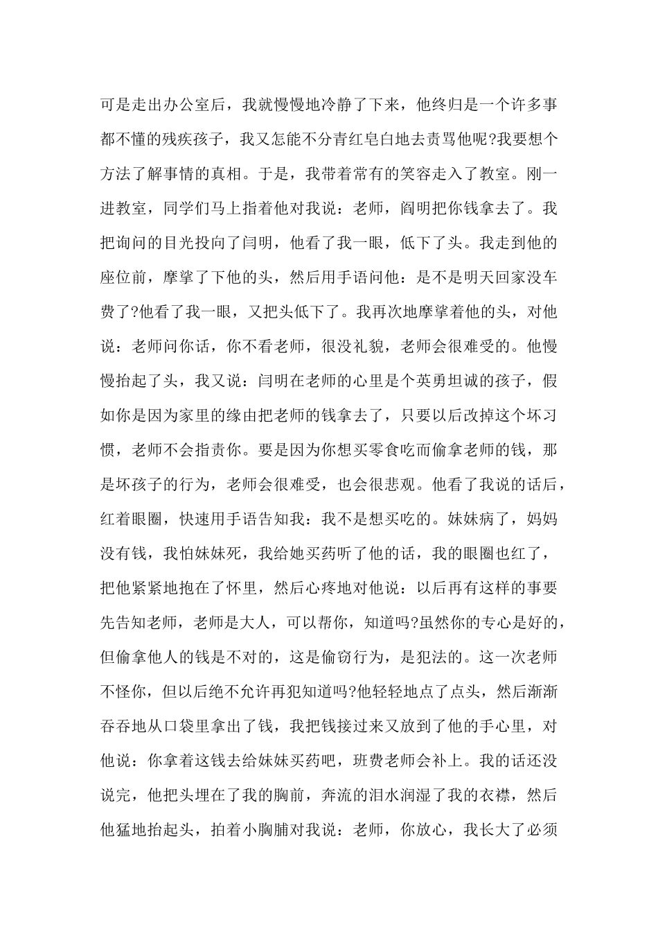 精彩的十佳班主任演讲稿样本一览参考_第3页