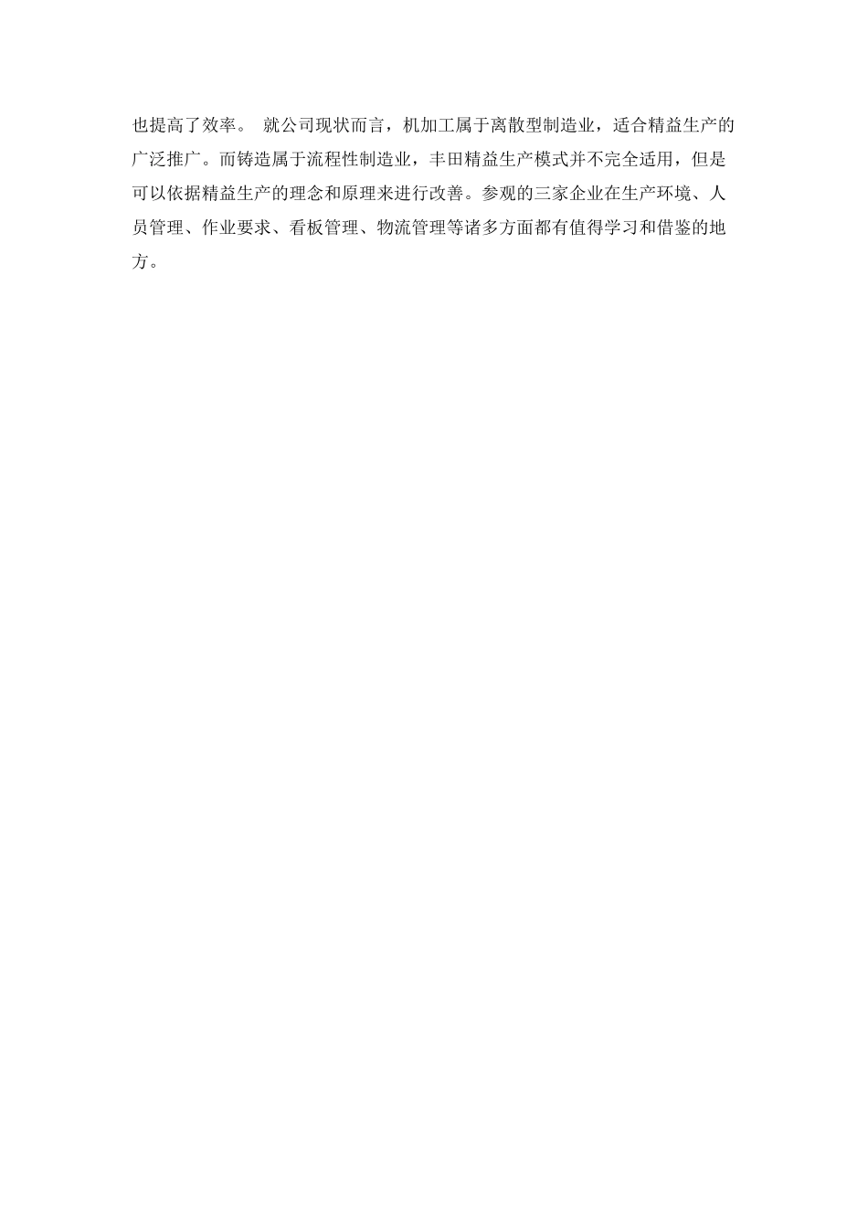 精益生产培训的心得体会_第2页