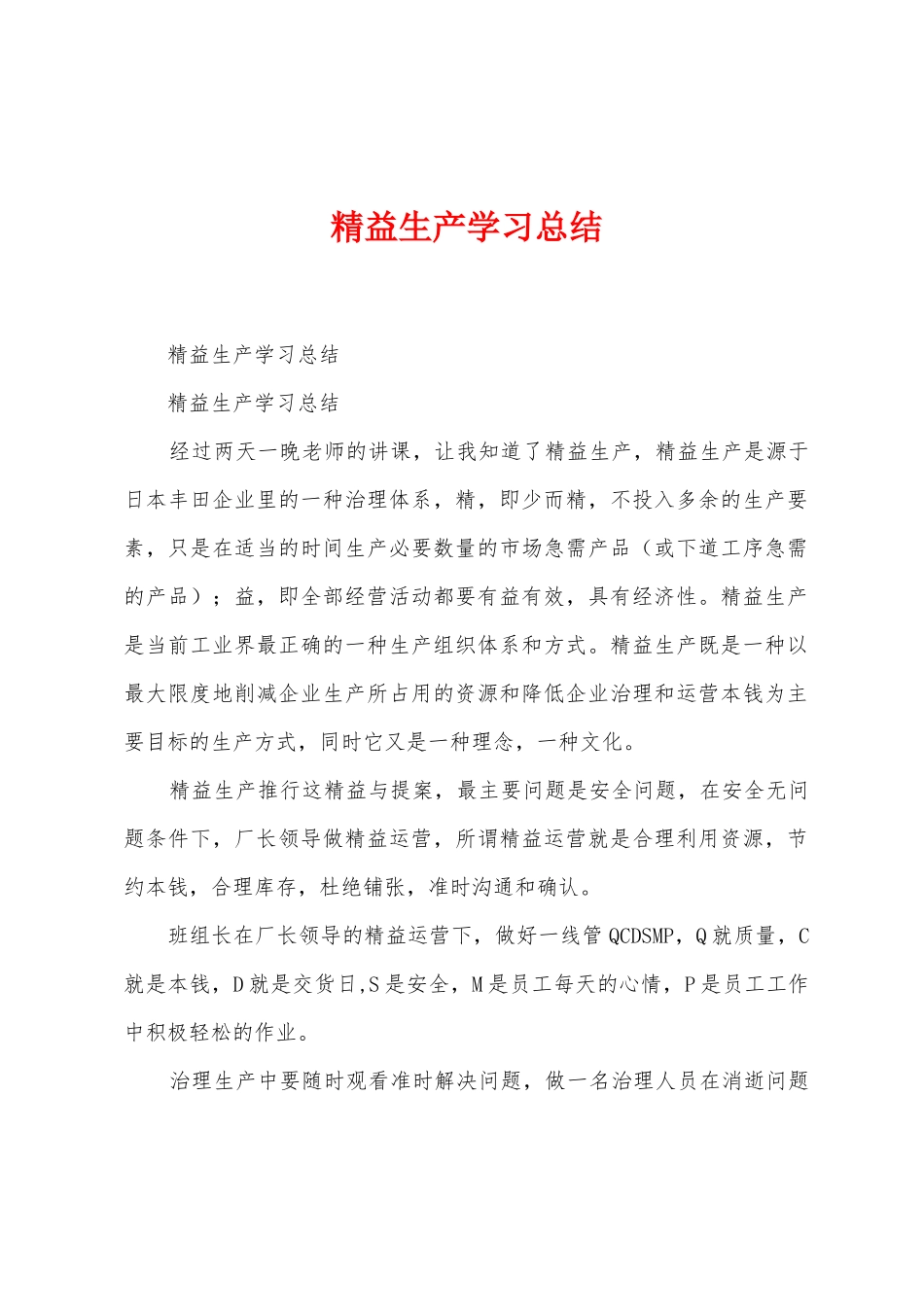 精益生产学习总结_第1页