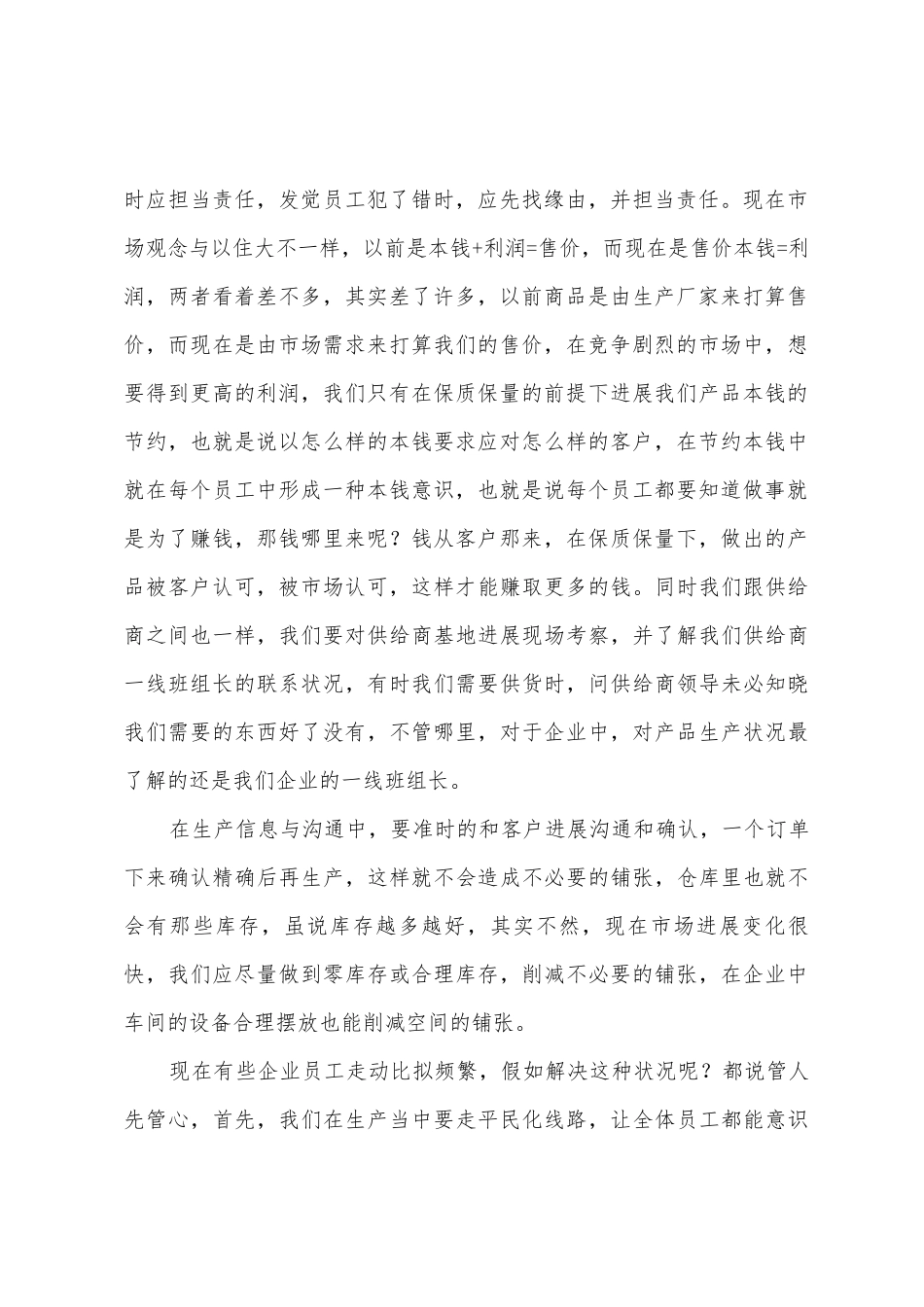 精益生产学习总结_第2页