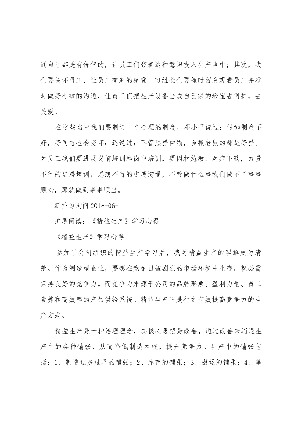 精益生产学习总结_第3页