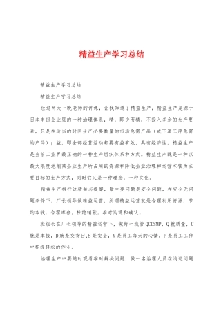 精益生产学习总结
