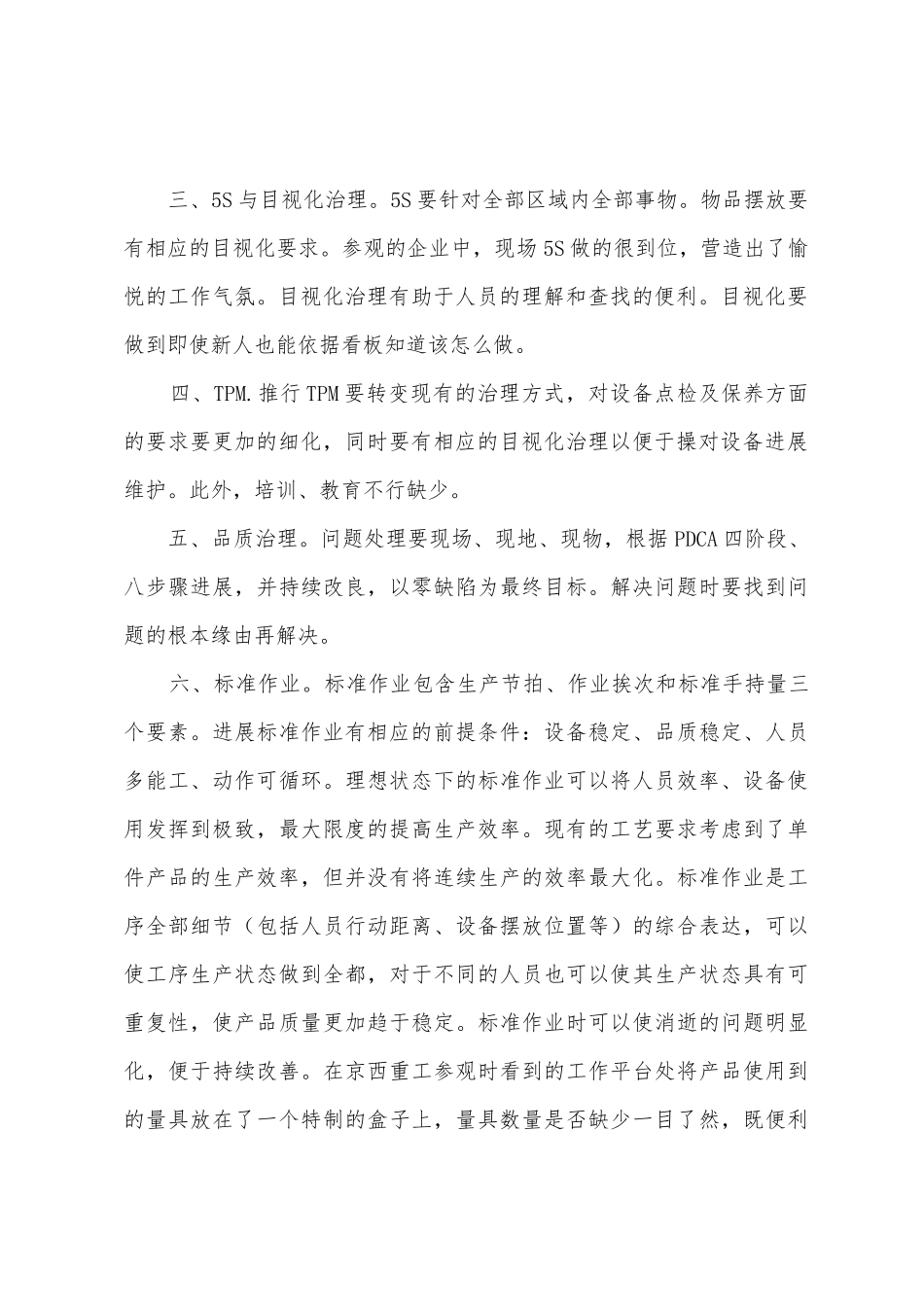 精益生产培训的心得体会_第2页