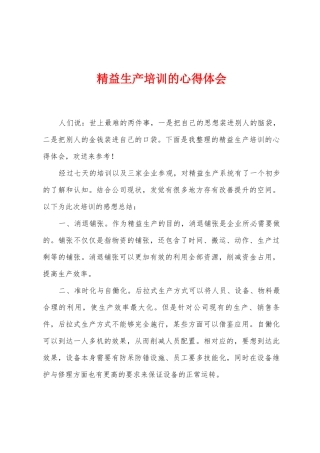 精益生产培训的心得体会