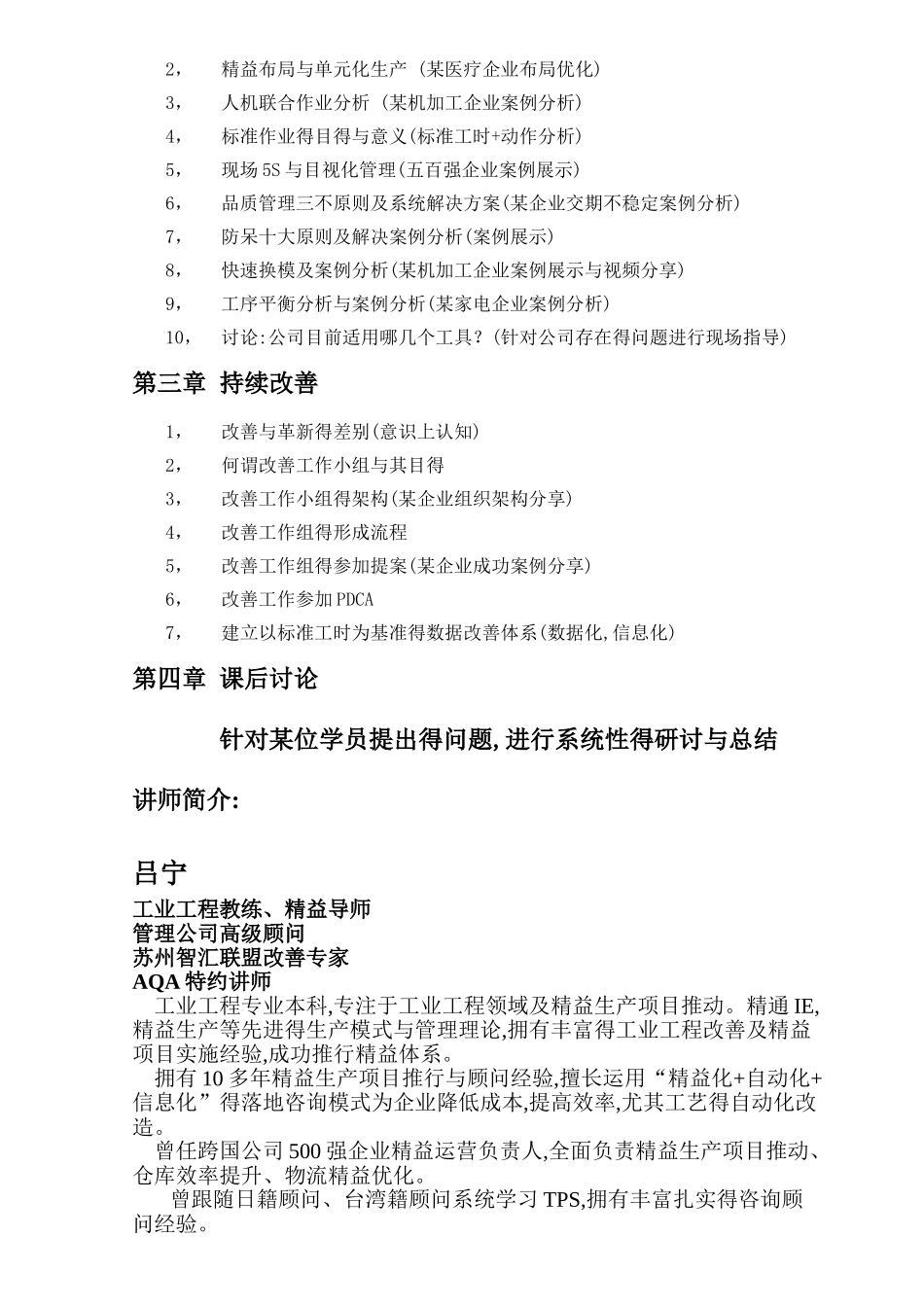 精益生产课程大纲_第2页