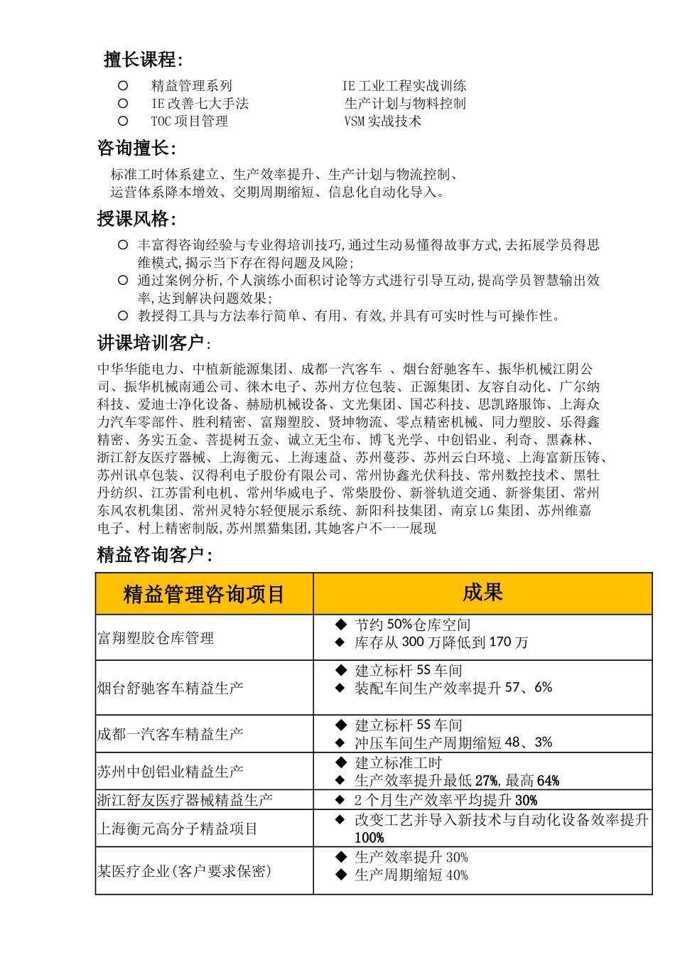 精益生产课程大纲_第3页