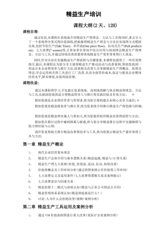 精益生产课程大纲
