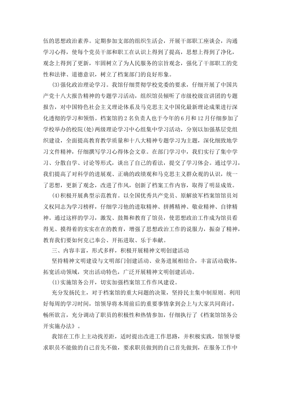 精神文明自查报告_第2页