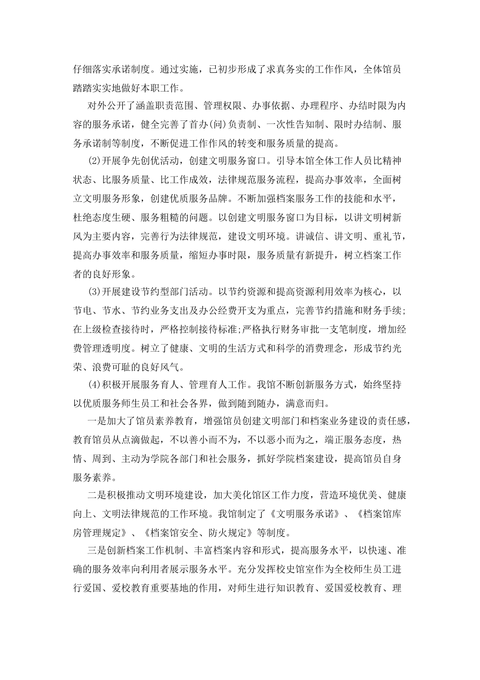 精神文明自查报告_第3页