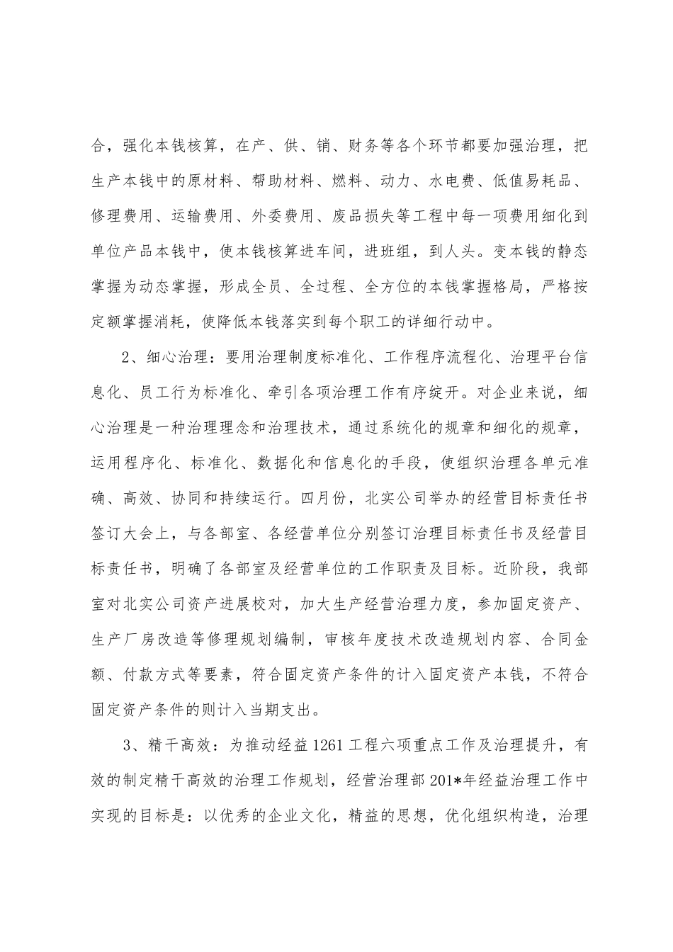 精益管理工作报告_第2页