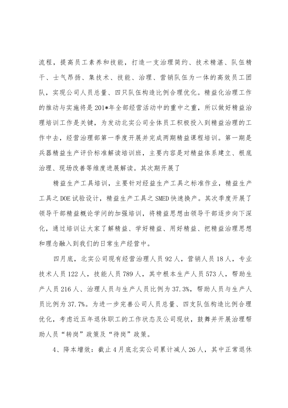 精益管理工作报告_第3页