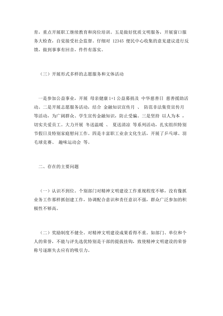 精神文明创建工作总结_第2页