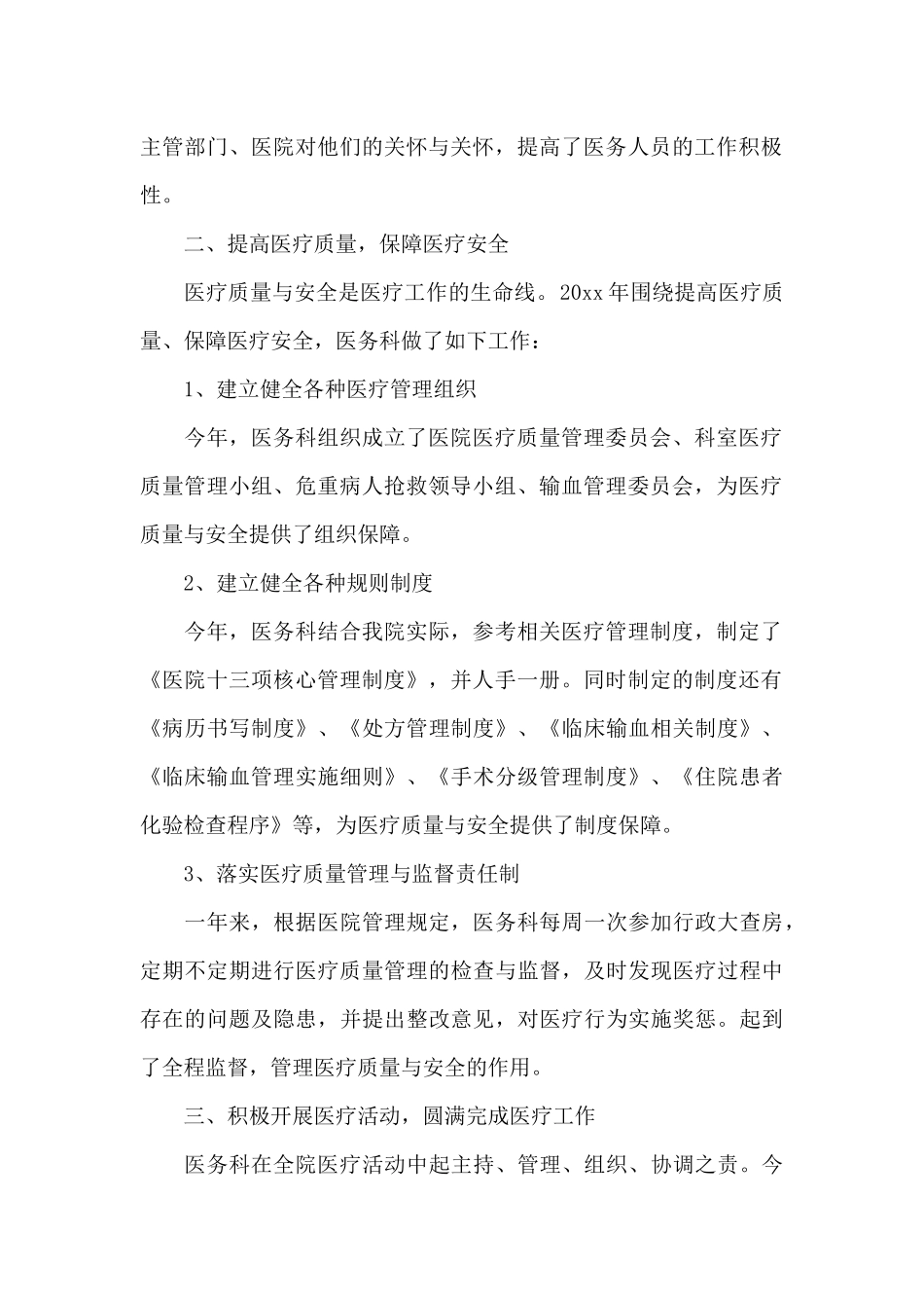 精神科医生的年终总结范文三篇（正式版）_第2页