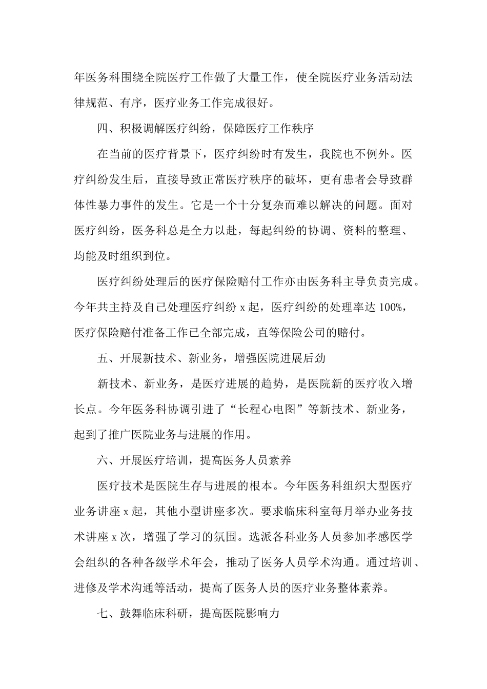 精神科医生的年终总结范文三篇（正式版）_第3页